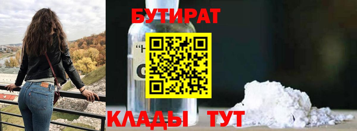 Ханты-Мансийск  Бутират  Вход с VPN  БУТИРАТ оксибутират 