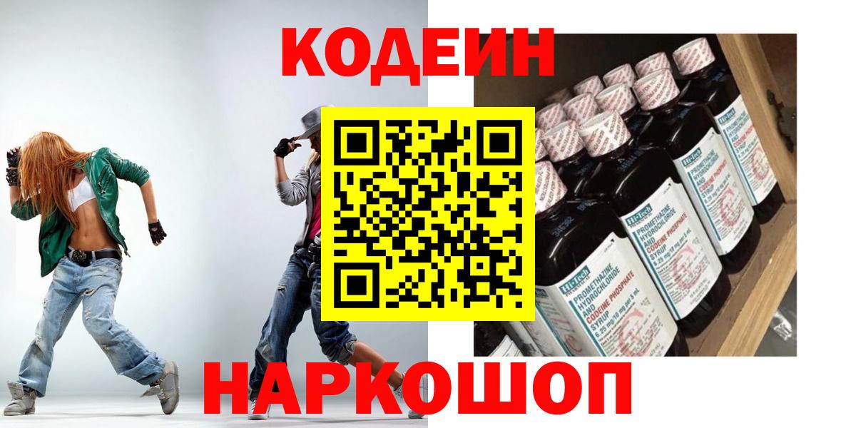 Кодеин напиток Lean (лин)  Вход с VPN  Кодеин Purple Drank  Ханты-Мансийск 
