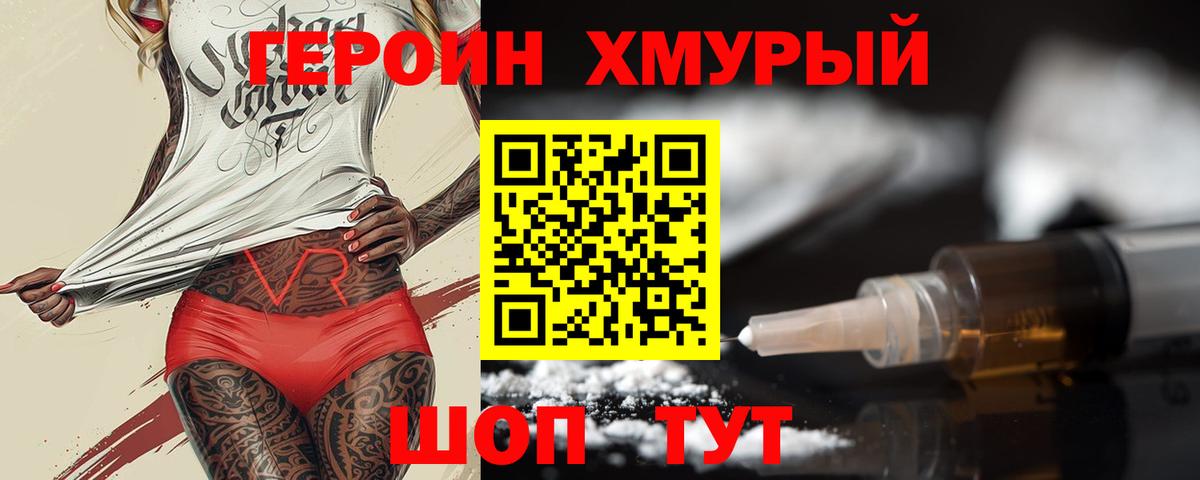 ГЕРОИН Heroin  Вход с VPN  ГЕРОИН  Ханты-Мансийск 