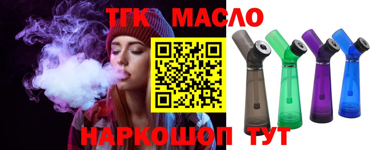 ТГК вейп с тгк Ханты-Мансийск
